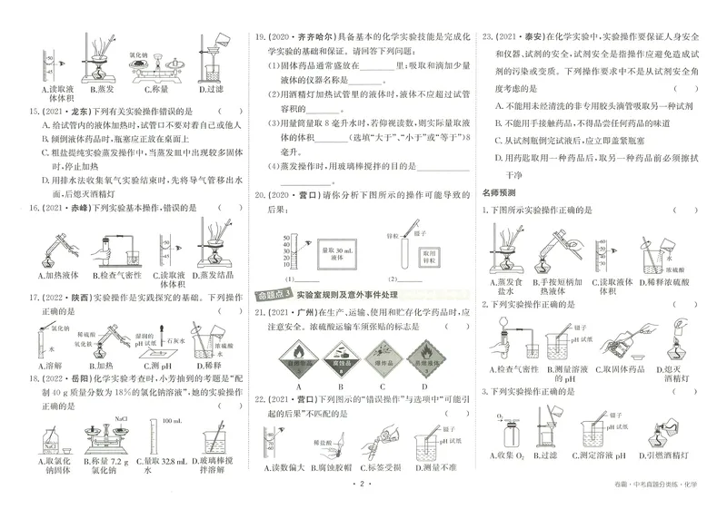 《卷霸-中考真题分类练-化学_初中全科目同步习题+精品试卷（7-9年级）_25秋初中化学《同步习题+精品试卷》_初中化学（人教版）试卷_《中考真题分类练》》第5页预览