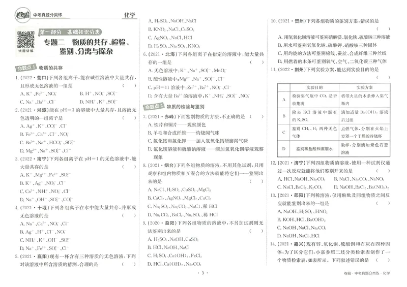 《卷霸-中考真题分类练-化学_初中全科目同步习题+精品试卷（7-9年级）_25秋初中化学《同步习题+精品试卷》_初中化学（人教版）试卷_《中考真题分类练》》第6页预览