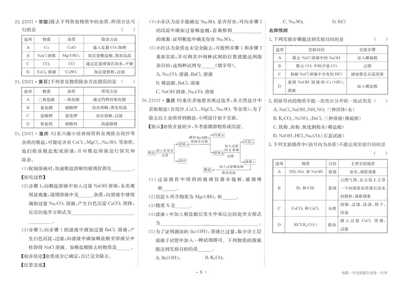 《卷霸-中考真题分类练-化学_初中全科目同步习题+精品试卷（7-9年级）_25秋初中化学《同步习题+精品试卷》_初中化学（人教版）试卷_《中考真题分类练》》第8页预览