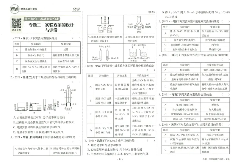 《卷霸-中考真题分类练-化学_初中全科目同步习题+精品试卷（7-9年级）_25秋初中化学《同步习题+精品试卷》_初中化学（人教版）试卷_《中考真题分类练》》第9页预览