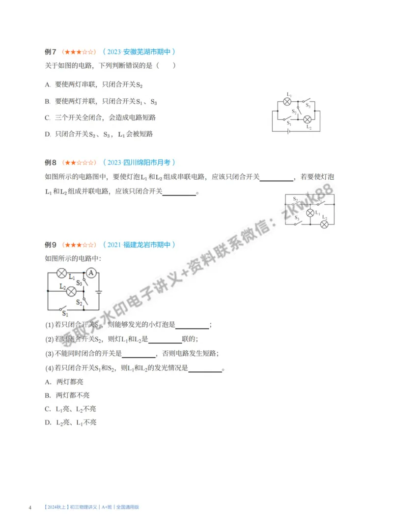 《15.大总结电学重难点(A+)_课堂笔记》第4页预览