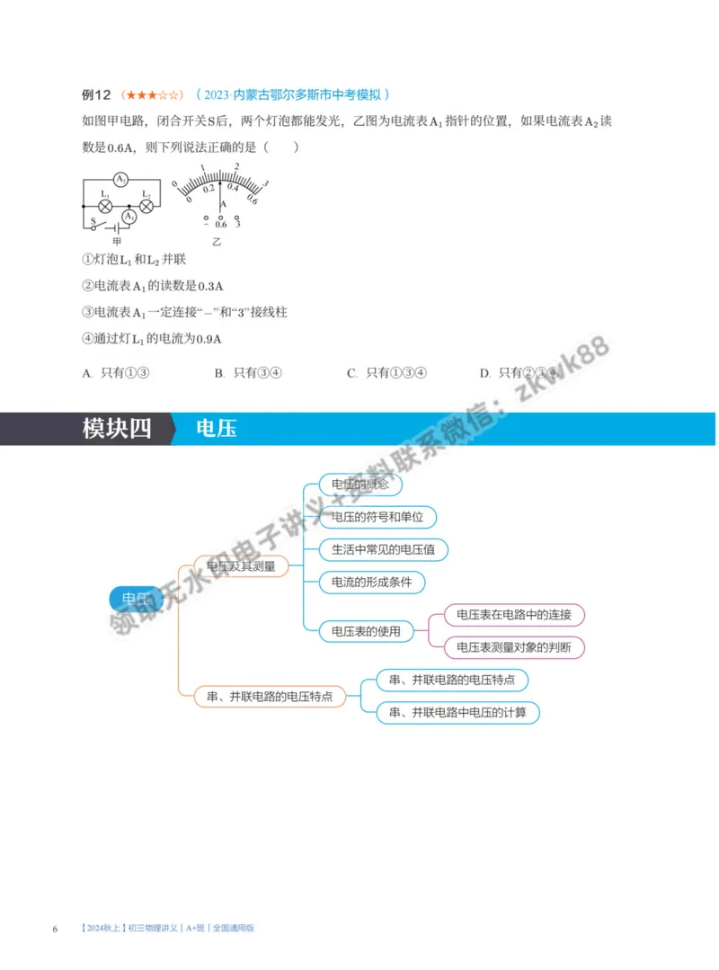 《15.大总结电学重难点(A+)_课堂笔记》第6页预览