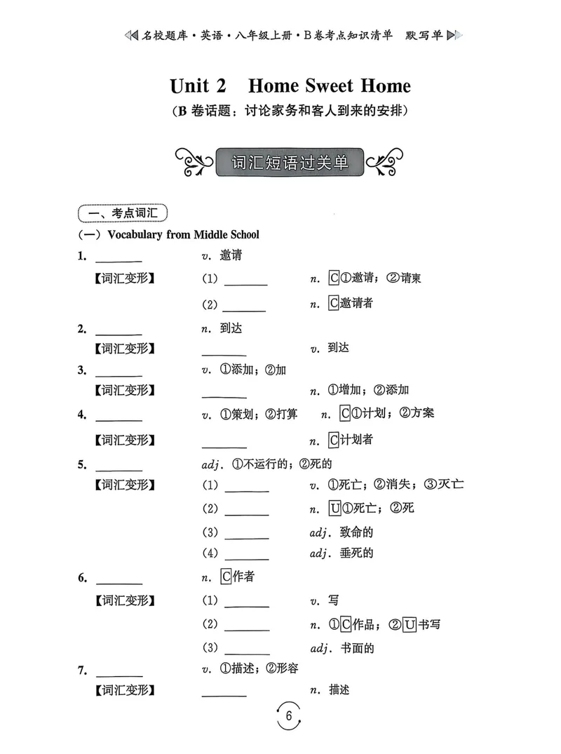 《名校题库-英语-8上B卷考点知识清单默写单_初中全科目同步习题+精品试卷（7-9年级）_25秋初中英语《同步习题+精品试卷》_初中英语（人教版）试卷_初中英语7-9年级上册_《名校题库》25秋》第6页预览