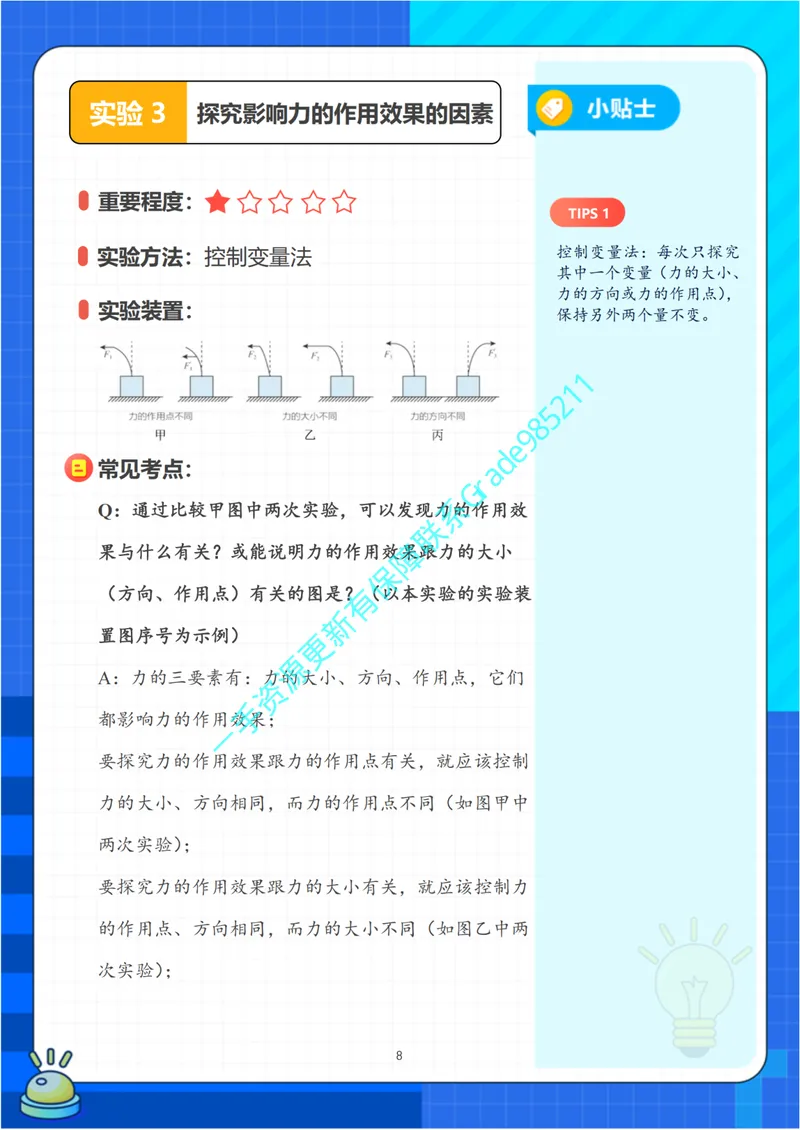《03-02.中考实验突破秘籍（力学篇）-通用版_26初三网课_2026初三物理谭清军_2025初三秋上自然科学自主学习·TY·A+（2期）-谭清军_课程资料_续报资料》第10页预览