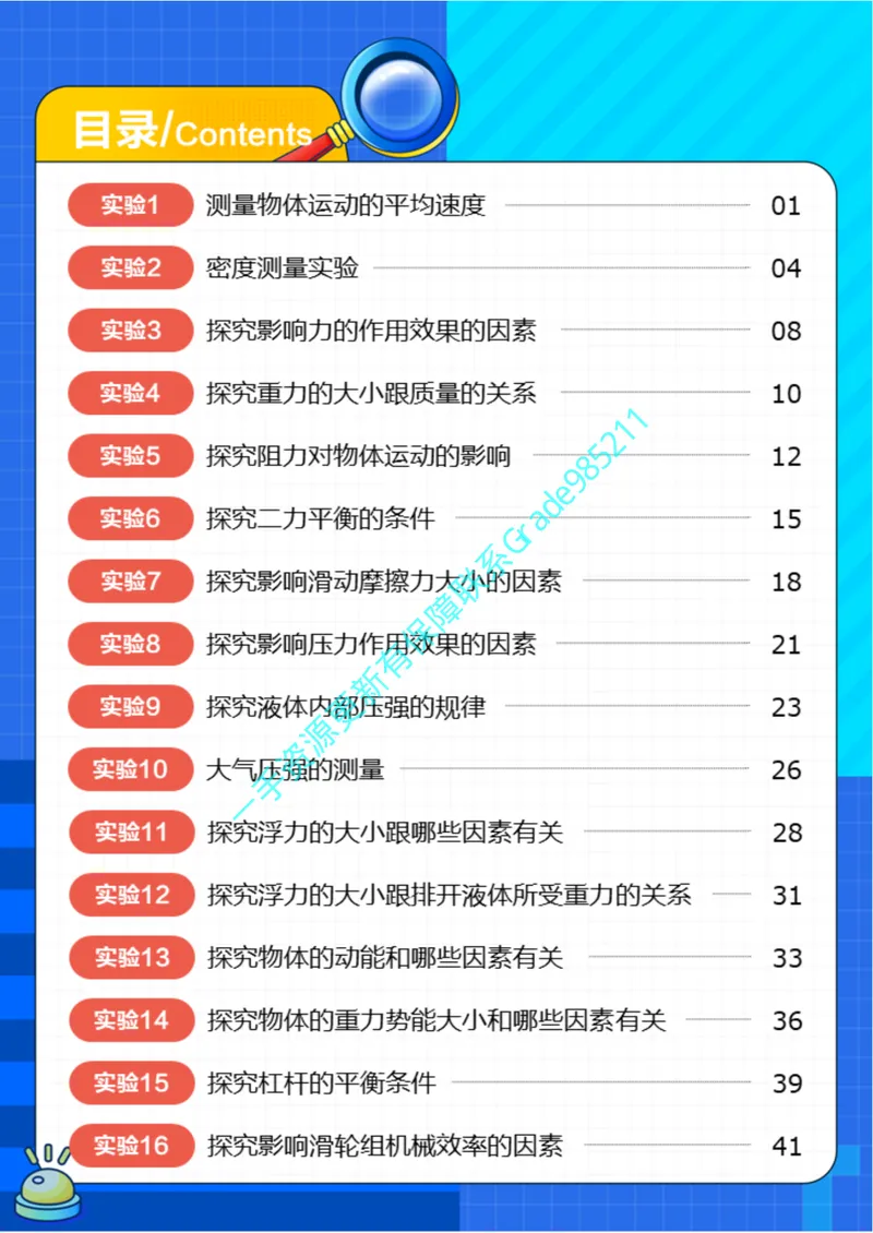 《03-02.中考实验突破秘籍（力学篇）-通用版_26初三网课_2026初三物理谭清军_2025初三秋上自然科学自主学习·TY·A+（2期）-谭清军_课程资料_续报资料》第2页预览