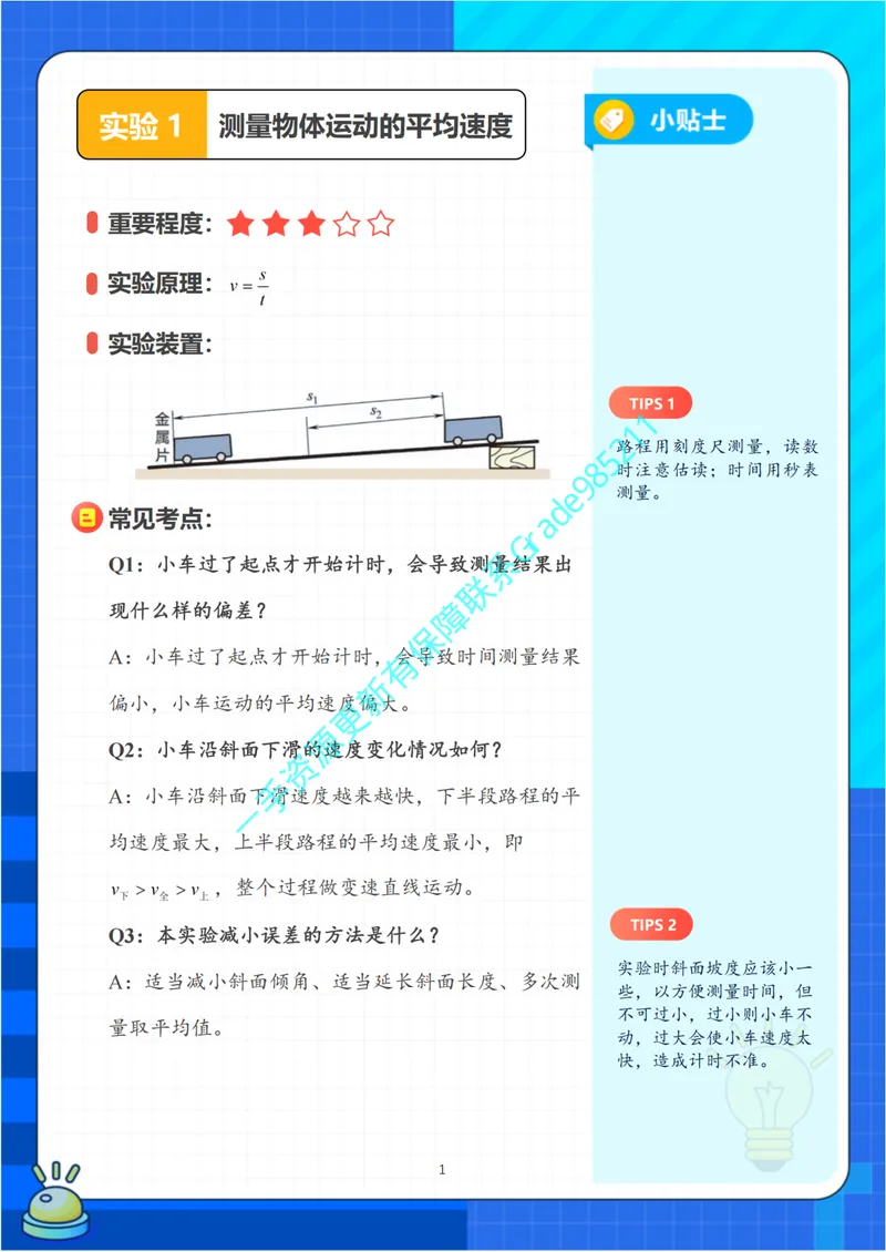 《03-02.中考实验突破秘籍（力学篇）-通用版_26初三网课_2026初三物理谭清军_2025初三秋上自然科学自主学习·TY·A+（2期）-谭清军_课程资料_续报资料》第3页预览