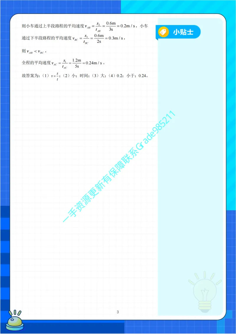 《03-02.中考实验突破秘籍（力学篇）-通用版_26初三网课_2026初三物理谭清军_2025初三秋上自然科学自主学习·TY·A+（2期）-谭清军_课程资料_续报资料》第5页预览