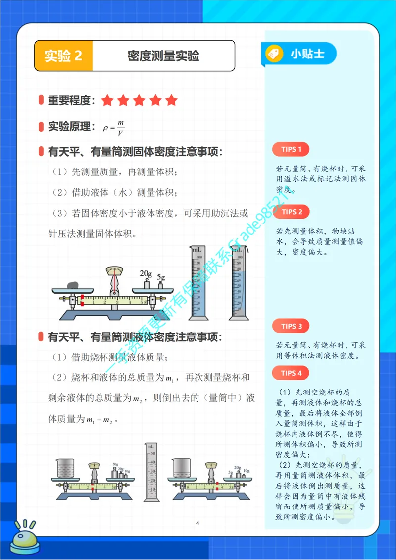 《03-02.中考实验突破秘籍（力学篇）-通用版_26初三网课_2026初三物理谭清军_2025初三秋上自然科学自主学习·TY·A+（2期）-谭清军_课程资料_续报资料》第6页预览