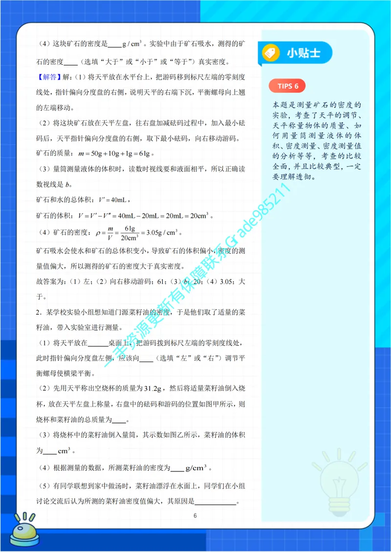 《03-02.中考实验突破秘籍（力学篇）-通用版_26初三网课_2026初三物理谭清军_2025初三秋上自然科学自主学习·TY·A+（2期）-谭清军_课程资料_续报资料》第8页预览