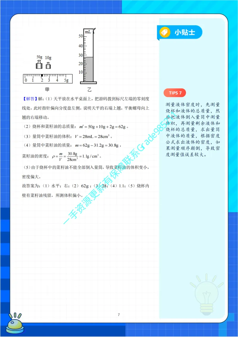 《03-02.中考实验突破秘籍（力学篇）-通用版_26初三网课_2026初三物理谭清军_2025初三秋上自然科学自主学习·TY·A+（2期）-谭清军_课程资料_续报资料》第9页预览