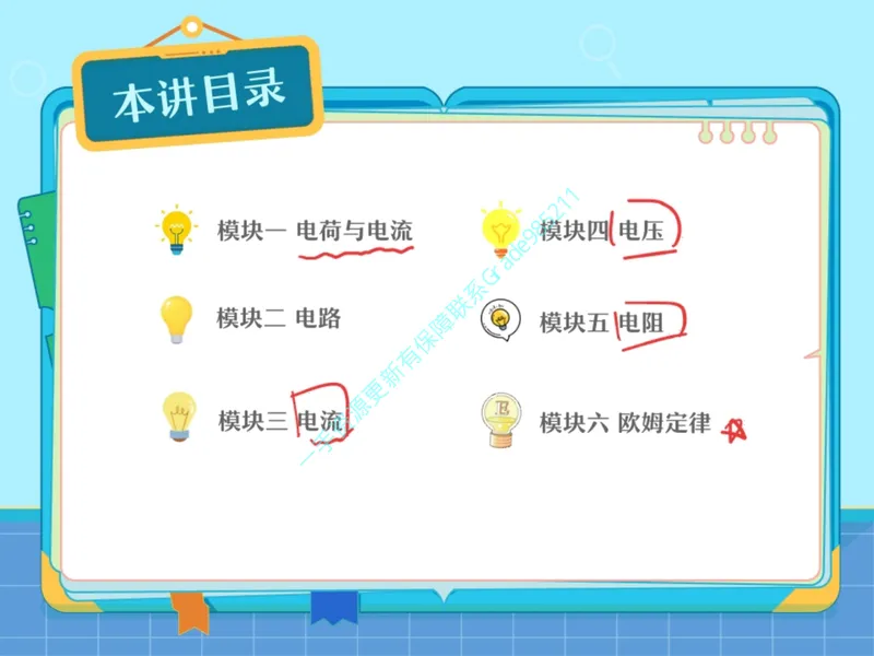 《07-01.课堂笔记主讲课中笔记_26初三网课_2026初三物理谭清军_2025初三秋上自然科学自主学习·TY·S（3期）-谭清军_课程资料_第16节开学收心课-S班TY》第2页预览