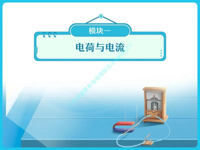 《07-01.课堂笔记主讲课中笔记_26初三网课_2026初三物理谭清军_2025初三秋上自然科学自主学习·TY·S（3期）-谭清军_课程资料_第16节开学收心课-S班TY》第3页预览