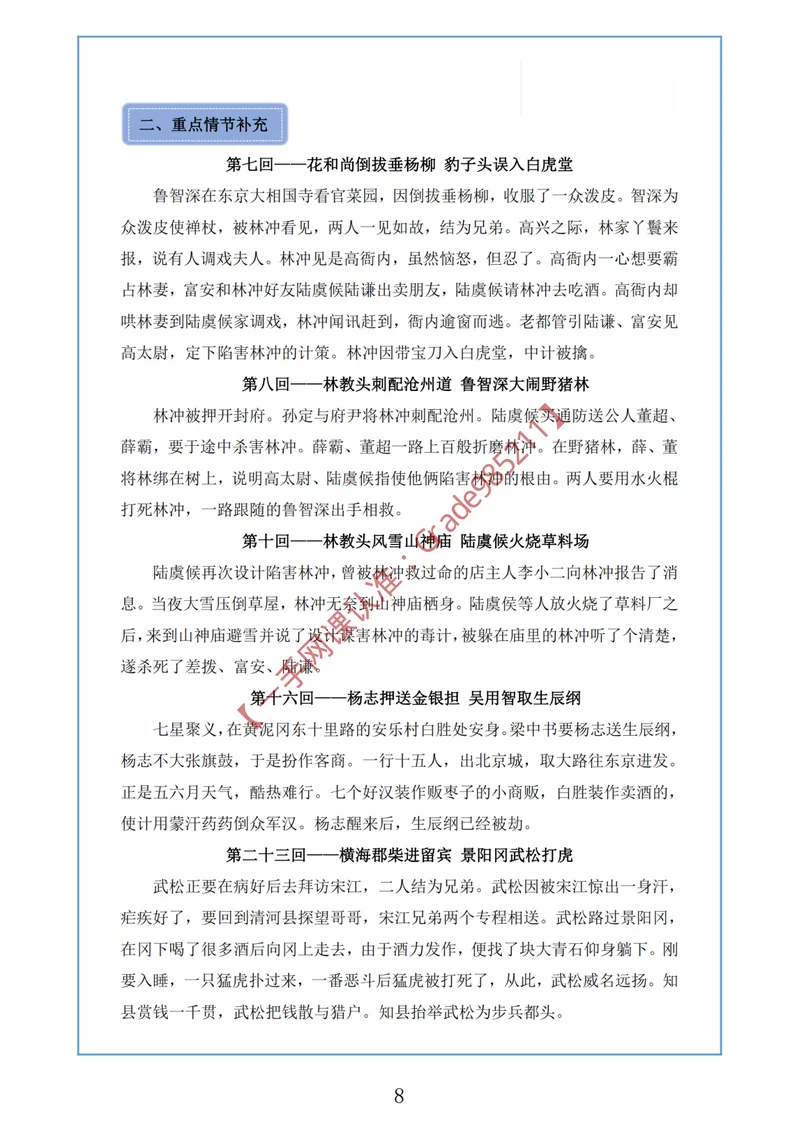 《古今名篇品读_26初三网课_2026初三语文宋北平_2025初三秋上人文创作自主学习TY·A+-宋北平_春续秋专属资料_古今名篇品读》第10页预览