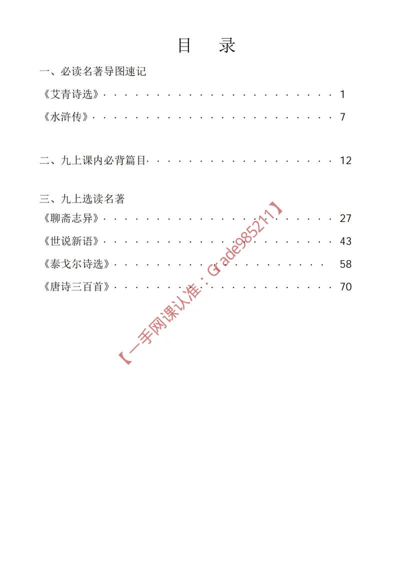 《古今名篇品读_26初三网课_2026初三语文宋北平_2025初三秋上人文创作自主学习TY·A+-宋北平_春续秋专属资料_古今名篇品读》第2页预览