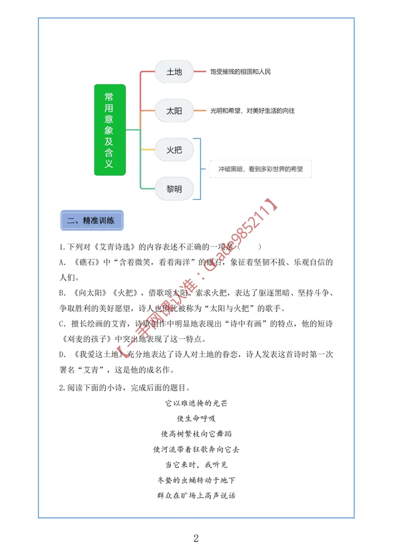 《古今名篇品读_26初三网课_2026初三语文宋北平_2025初三秋上人文创作自主学习TY·A+-宋北平_春续秋专属资料_古今名篇品读》第4页预览