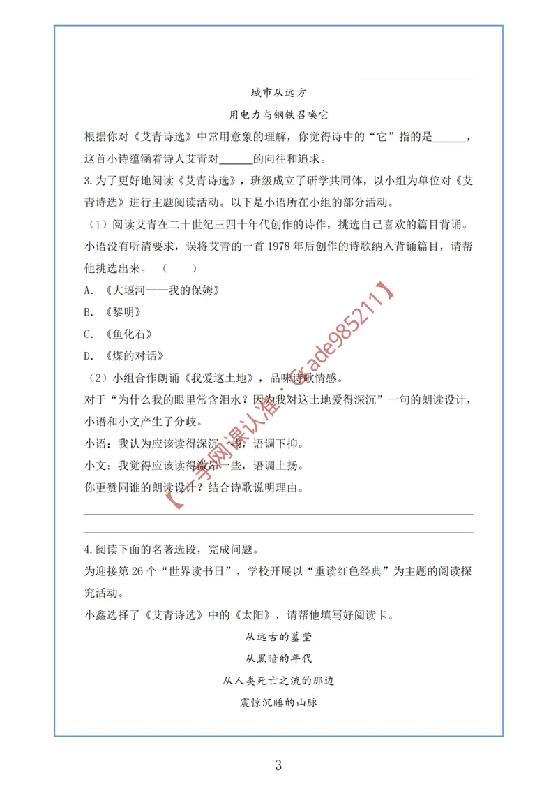 《古今名篇品读_26初三网课_2026初三语文宋北平_2025初三秋上人文创作自主学习TY·A+-宋北平_春续秋专属资料_古今名篇品读》第5页预览