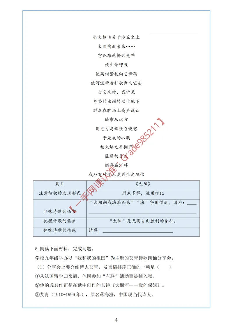 《古今名篇品读_26初三网课_2026初三语文宋北平_2025初三秋上人文创作自主学习TY·A+-宋北平_春续秋专属资料_古今名篇品读》第6页预览