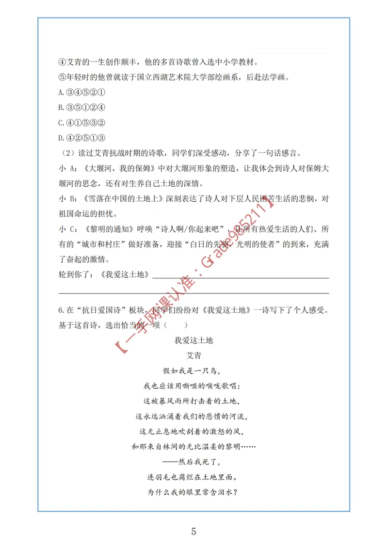 《古今名篇品读_26初三网课_2026初三语文宋北平_2025初三秋上人文创作自主学习TY·A+-宋北平_春续秋专属资料_古今名篇品读》第7页预览