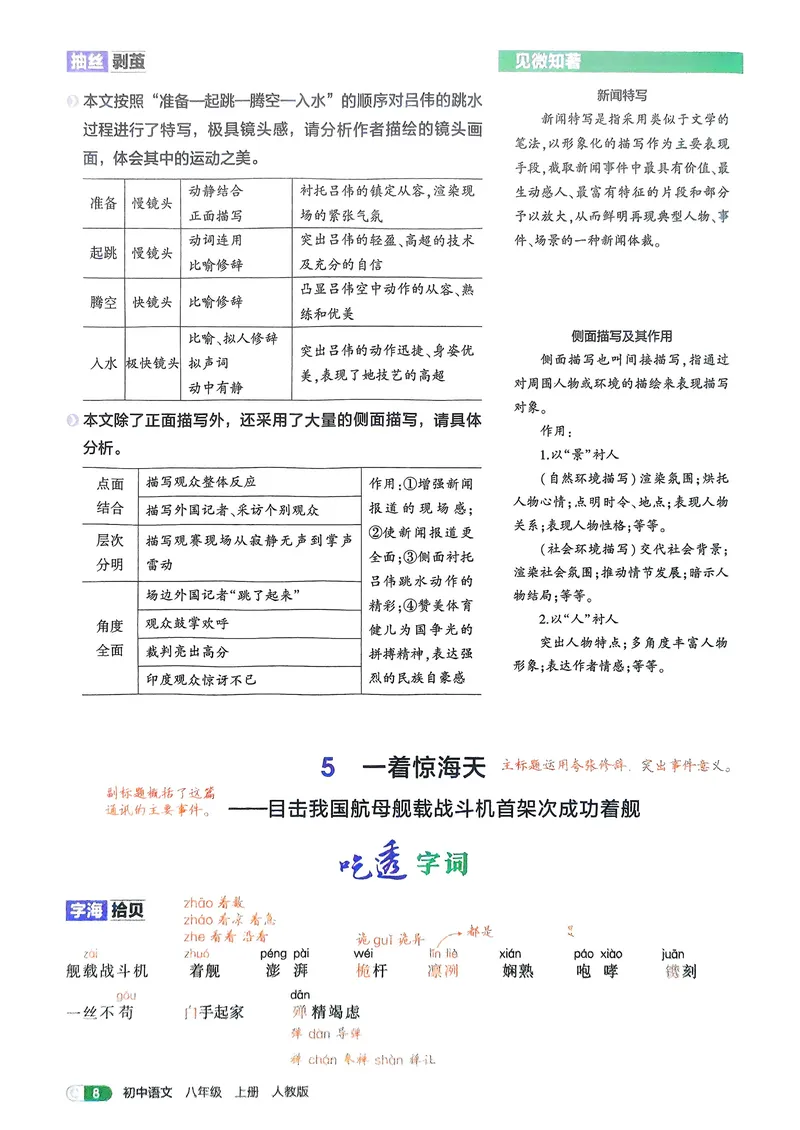 《语文8年级上册吃透重难点_25秋《53同步》初中系列_26版《53同步》八上全科_2026五三同步八上语文》第10页预览