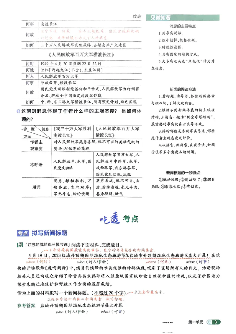 《语文8年级上册吃透重难点_25秋《53同步》初中系列_26版《53同步》八上全科_2026五三同步八上语文》第5页预览