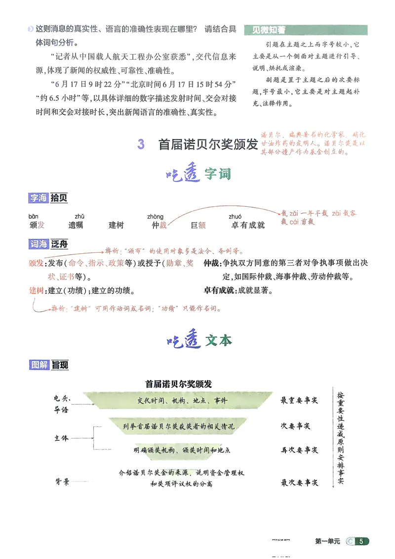 《语文8年级上册吃透重难点_25秋《53同步》初中系列_26版《53同步》八上全科_2026五三同步八上语文》第7页预览