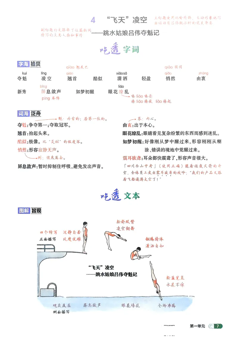 《语文8年级上册吃透重难点_25秋《53同步》初中系列_26版《53同步》八上全科_2026五三同步八上语文》第9页预览