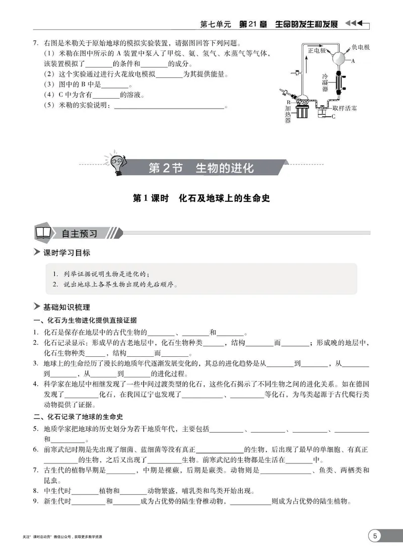 《同步精练八年级下册生物北师大版_初中全科目同步习题+精品试卷（7-9年级）_25秋初中生物《同步习题+精品试卷》_初中生物试卷（北师大）_《同步精练》》第10页预览