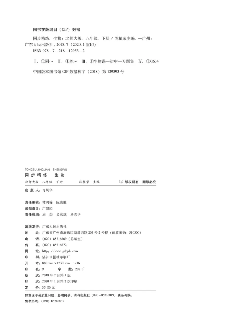 《同步精练八年级下册生物北师大版_初中全科目同步习题+精品试卷（7-9年级）_25秋初中生物《同步习题+精品试卷》_初中生物试卷（北师大）_《同步精练》》第3页预览