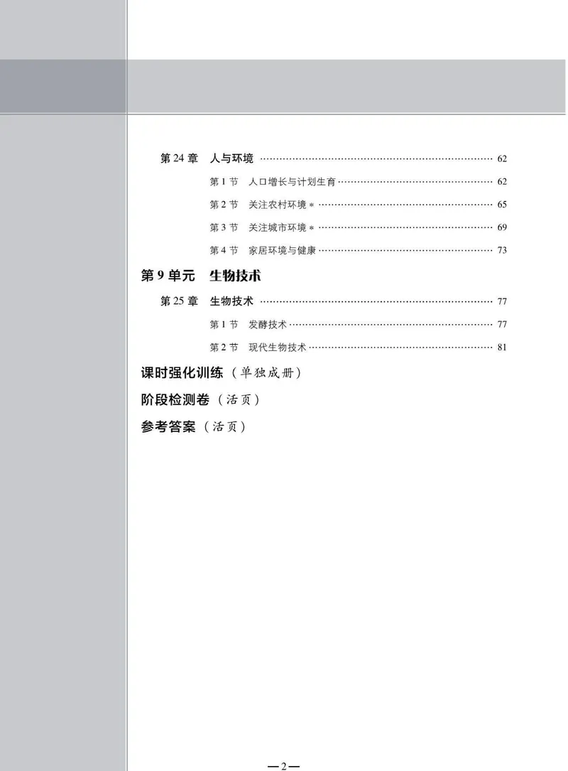 《同步精练八年级下册生物北师大版_初中全科目同步习题+精品试卷（7-9年级）_25秋初中生物《同步习题+精品试卷》_初中生物试卷（北师大）_《同步精练》》第5页预览