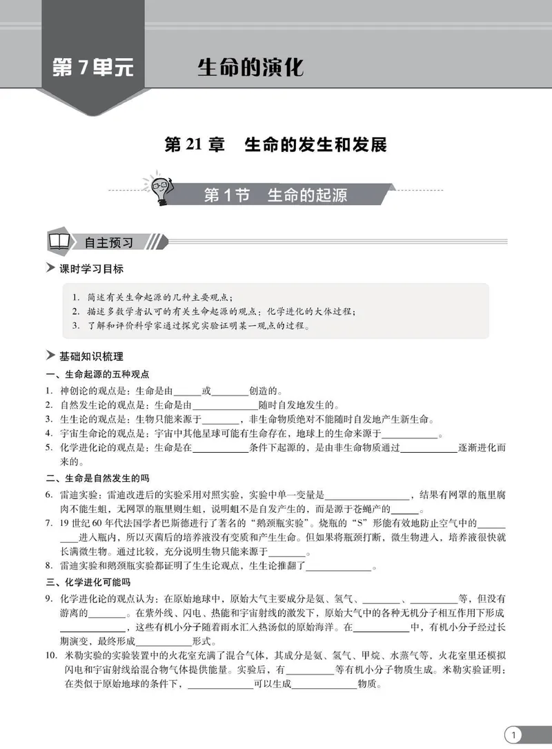 《同步精练八年级下册生物北师大版_初中全科目同步习题+精品试卷（7-9年级）_25秋初中生物《同步习题+精品试卷》_初中生物试卷（北师大）_《同步精练》》第6页预览