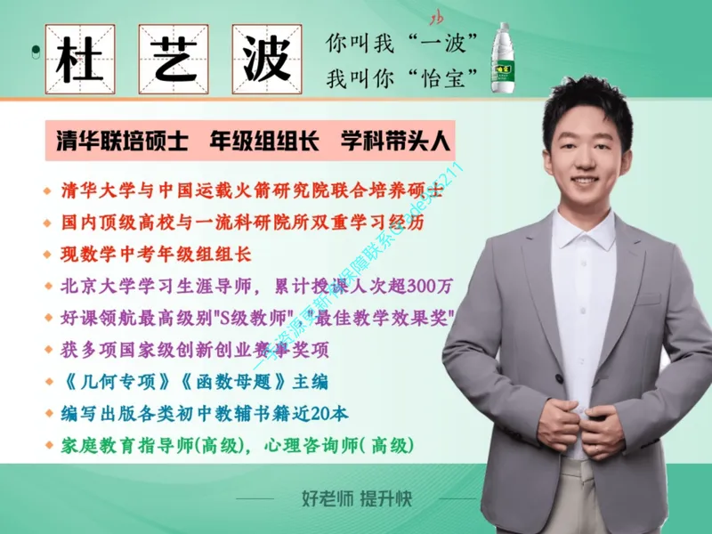 《01.课堂笔记主讲课中笔记_26初三网课_2026初三数学杜艺波_2025初三秋上数理思维自主学习·RJ·A+（2期）-杜艺波_01_巅峰对称探索图（含导学）》第2页预览