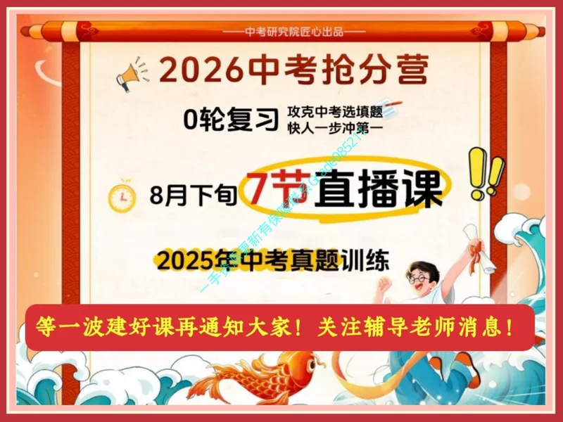 《01.课堂笔记主讲课中笔记_26初三网课_2026初三数学杜艺波_2025初三秋上数理思维自主学习·RJ·A+（2期）-杜艺波_01_巅峰对称探索图（含导学）》第9页预览