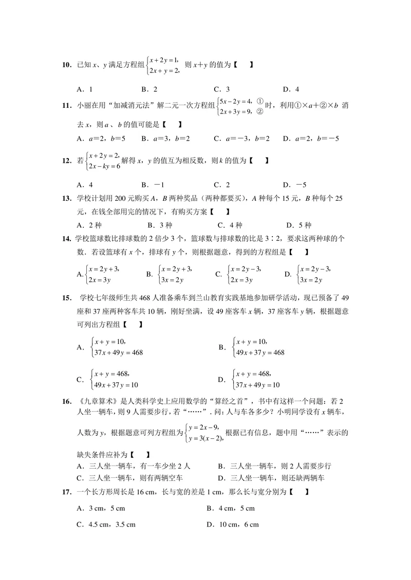 《初中数学七年级下册第8单元二元一次方程组题库_0作业_初中全科目同步习题+精品试卷（7-9年级）_25秋初中数学《同步习题+精品试卷》_初中数学苏科版试卷_《优秀作业单》_七年级》第2页预览