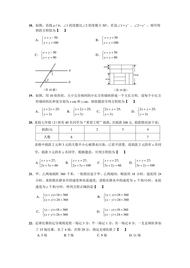 《初中数学七年级下册第8单元二元一次方程组题库_0作业_初中全科目同步习题+精品试卷（7-9年级）_25秋初中数学《同步习题+精品试卷》_初中数学苏科版试卷_《优秀作业单》_七年级》第3页预览