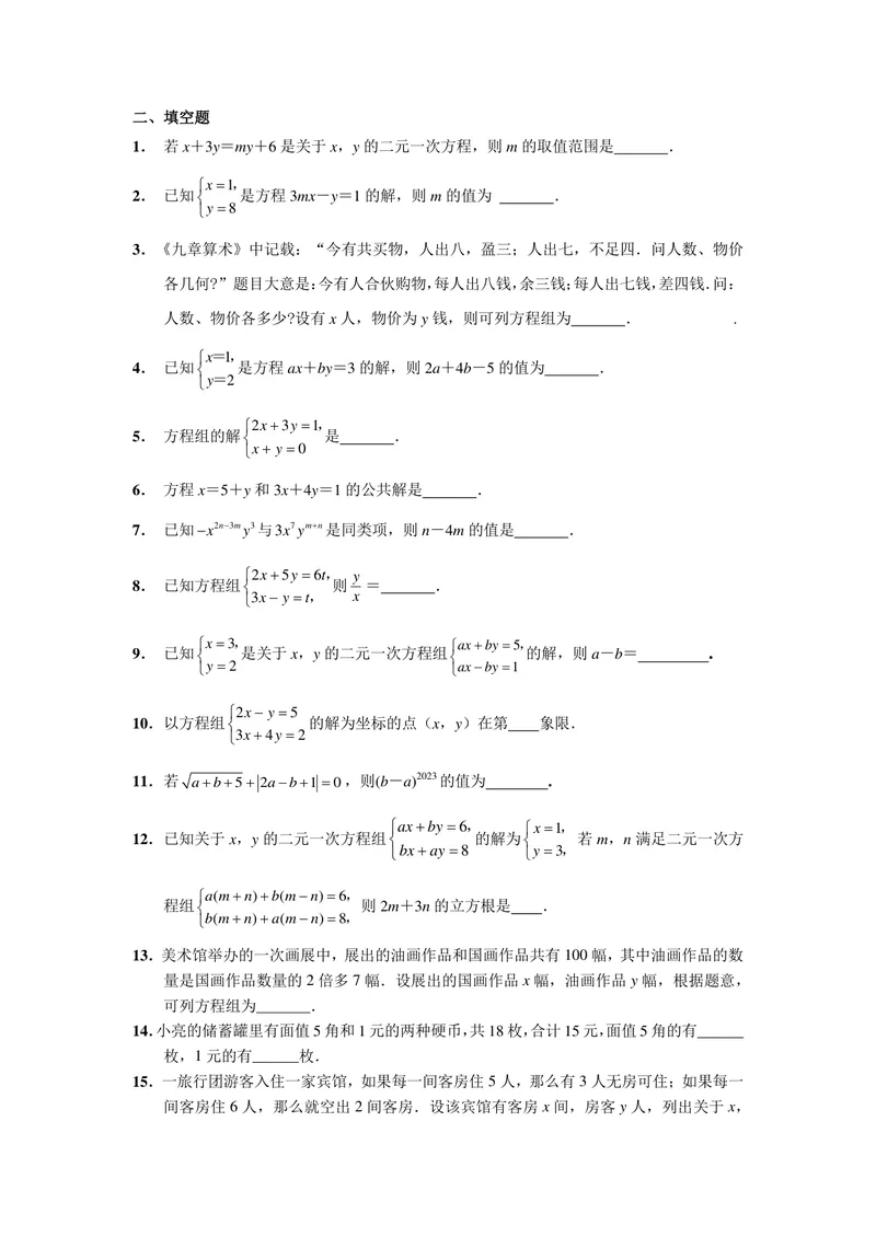 《初中数学七年级下册第8单元二元一次方程组题库_0作业_初中全科目同步习题+精品试卷（7-9年级）_25秋初中数学《同步习题+精品试卷》_初中数学苏科版试卷_《优秀作业单》_七年级》第5页预览