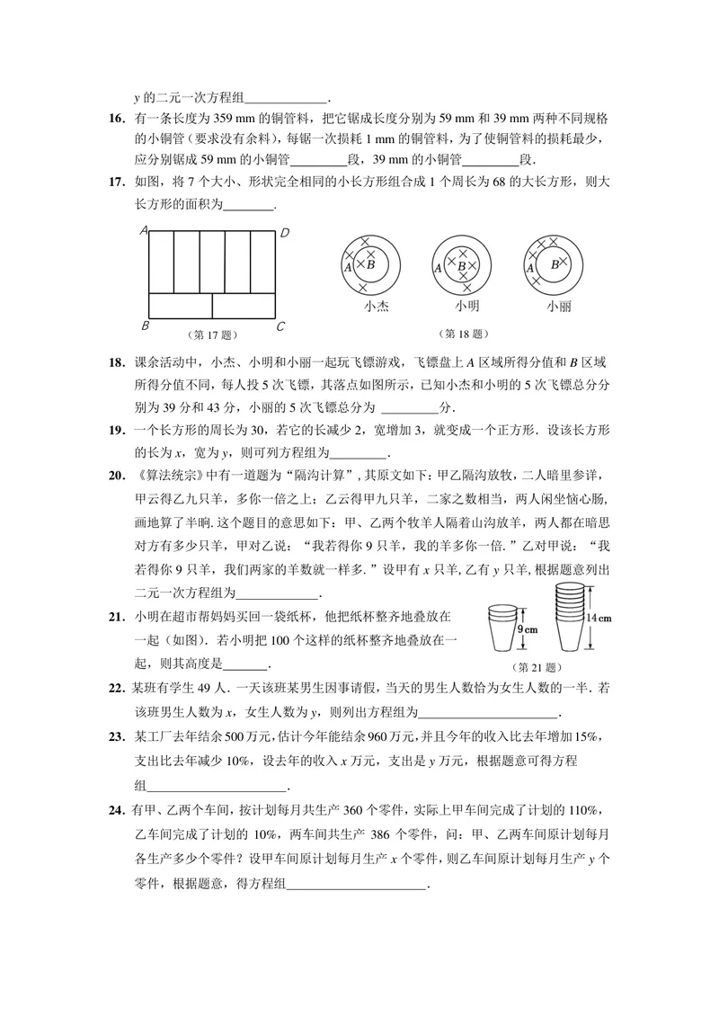 《初中数学七年级下册第8单元二元一次方程组题库_0作业_初中全科目同步习题+精品试卷（7-9年级）_25秋初中数学《同步习题+精品试卷》_初中数学苏科版试卷_《优秀作业单》_七年级》第6页预览