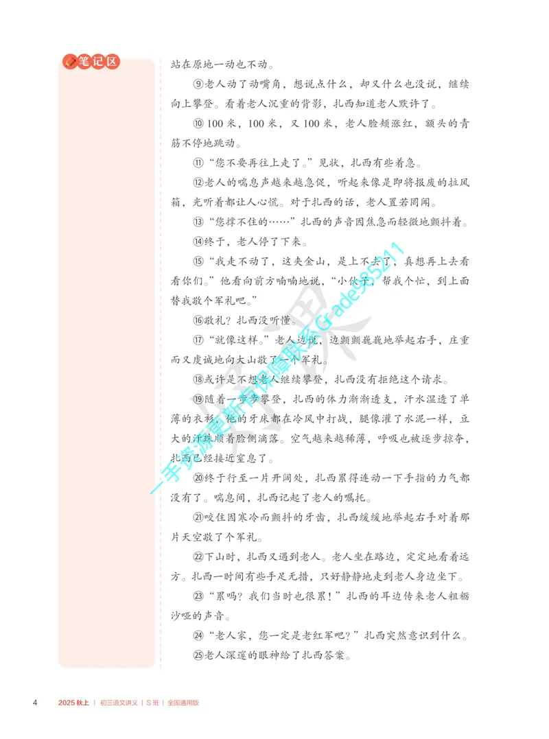 《01.2025秋上初三语文讲义_S班_全国通用版_26初三网课_2026初三语文周立昕_2025初三秋上人文创作自主学习TY·S（2期）-周立昕_课程资料》第10页预览