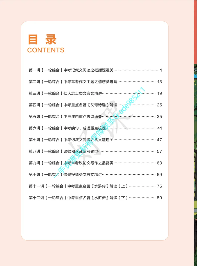 《01.2025秋上初三语文讲义_S班_全国通用版_26初三网课_2026初三语文周立昕_2025初三秋上人文创作自主学习TY·S（2期）-周立昕_课程资料》第6页预览
