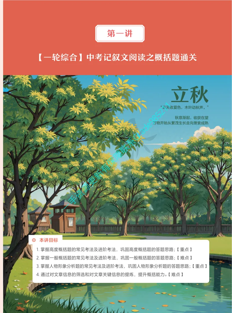 《01.2025秋上初三语文讲义_S班_全国通用版_26初三网课_2026初三语文周立昕_2025初三秋上人文创作自主学习TY·S（2期）-周立昕_课程资料》第7页预览