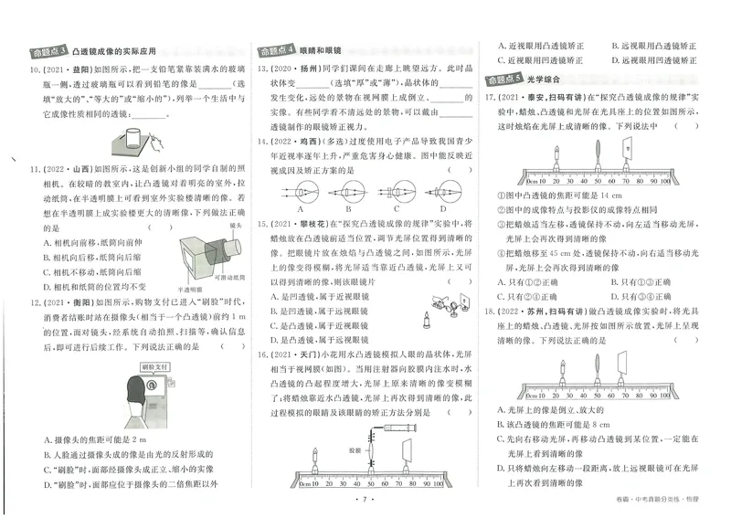 《卷霸-中考真题分类练-物理_初中全科目同步习题+精品试卷（7-9年级）_25秋初中物理《同步习题+精品试卷》_初中物理试卷人教版_《中考真题分类练》》第10页预览