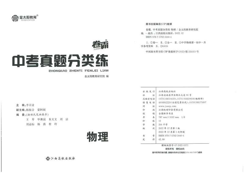 《卷霸-中考真题分类练-物理_初中全科目同步习题+精品试卷（7-9年级）_25秋初中物理《同步习题+精品试卷》_初中物理试卷人教版_《中考真题分类练》》第2页预览