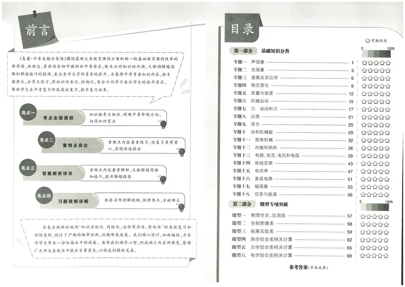 《卷霸-中考真题分类练-物理_初中全科目同步习题+精品试卷（7-9年级）_25秋初中物理《同步习题+精品试卷》_初中物理试卷人教版_《中考真题分类练》》第3页预览