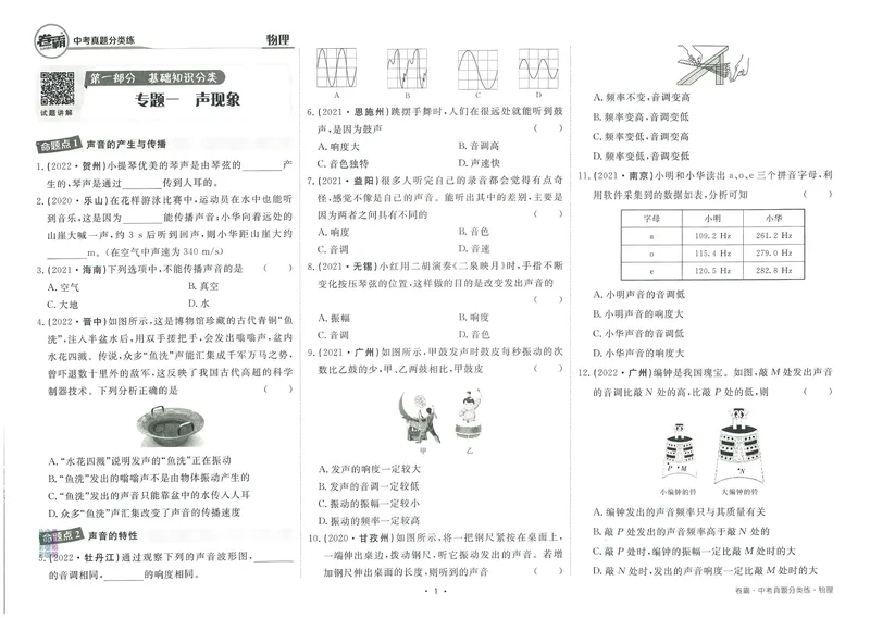 《卷霸-中考真题分类练-物理_初中全科目同步习题+精品试卷（7-9年级）_25秋初中物理《同步习题+精品试卷》_初中物理试卷人教版_《中考真题分类练》》第4页预览