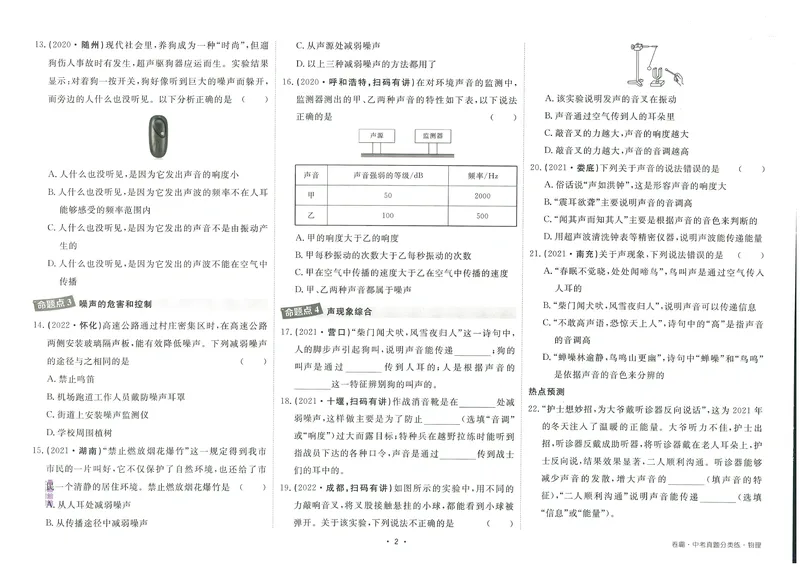 《卷霸-中考真题分类练-物理_初中全科目同步习题+精品试卷（7-9年级）_25秋初中物理《同步习题+精品试卷》_初中物理试卷人教版_《中考真题分类练》》第5页预览