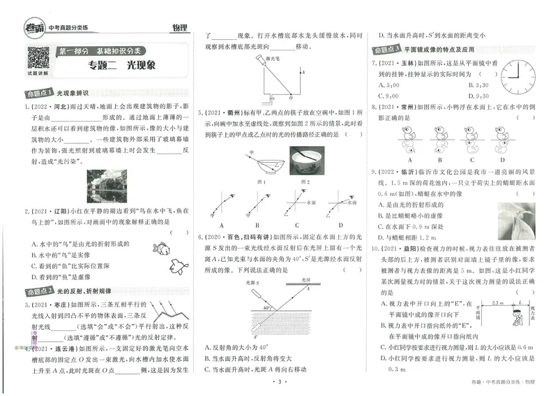 《卷霸-中考真题分类练-物理_初中全科目同步习题+精品试卷（7-9年级）_25秋初中物理《同步习题+精品试卷》_初中物理试卷人教版_《中考真题分类练》》第6页预览