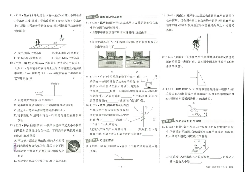 《卷霸-中考真题分类练-物理_初中全科目同步习题+精品试卷（7-9年级）_25秋初中物理《同步习题+精品试卷》_初中物理试卷人教版_《中考真题分类练》》第7页预览