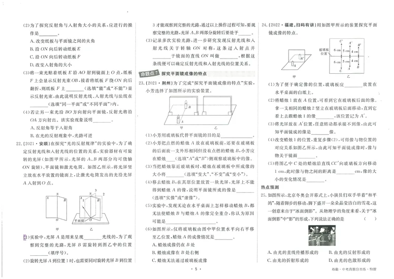 《卷霸-中考真题分类练-物理_初中全科目同步习题+精品试卷（7-9年级）_25秋初中物理《同步习题+精品试卷》_初中物理试卷人教版_《中考真题分类练》》第8页预览