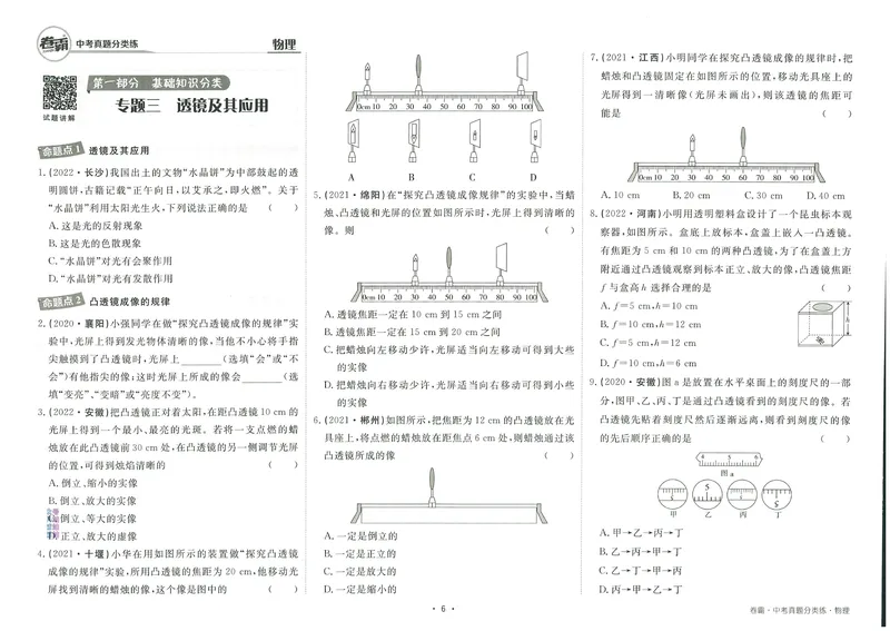 《卷霸-中考真题分类练-物理_初中全科目同步习题+精品试卷（7-9年级）_25秋初中物理《同步习题+精品试卷》_初中物理试卷人教版_《中考真题分类练》》第9页预览