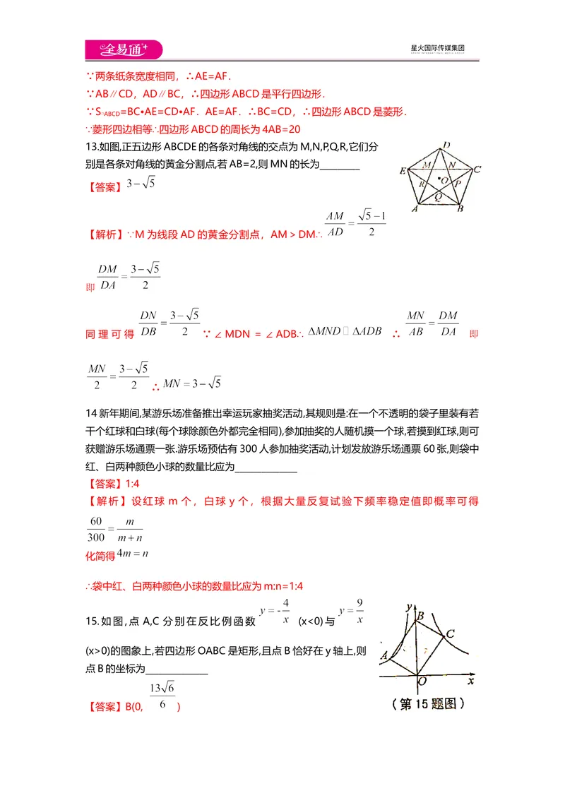 《北师大版九上期末卷（1）_初中全科目同步习题+精品试卷（7-9年级）_25秋初中数学《同步习题+精品试卷》_初中数学北师大试卷_上册_《同步试题》_同步试题资源包（9A）》第10页预览