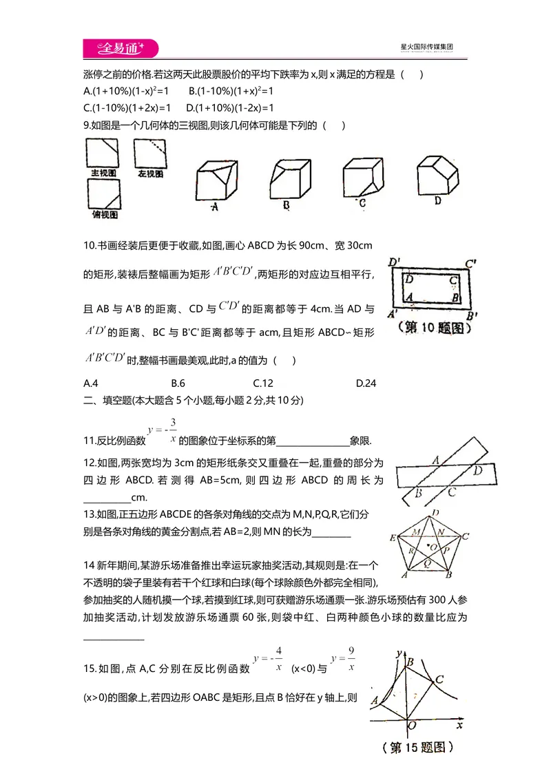 《北师大版九上期末卷（1）_初中全科目同步习题+精品试卷（7-9年级）_25秋初中数学《同步习题+精品试卷》_初中数学北师大试卷_上册_《同步试题》_同步试题资源包（9A）》第2页预览